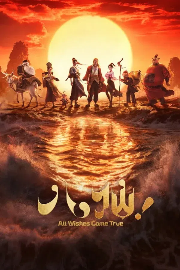 Poster phim Bát Tiên! trên PhimMoi