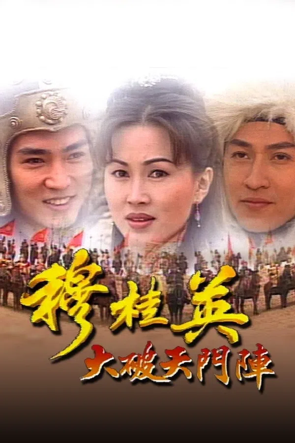 Poster phim Mộc Quế Anh trên PhimMoi
