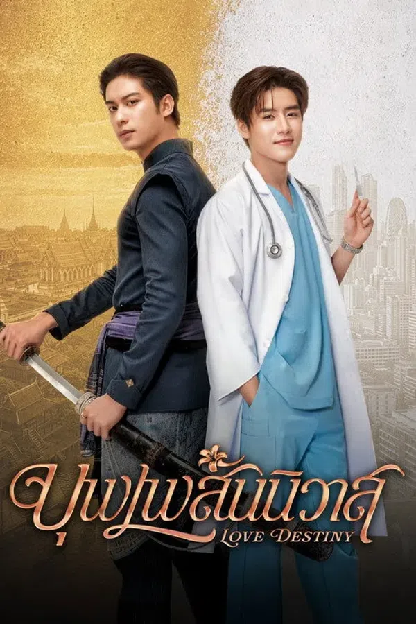 Poster phim Nhân Duyên Tiền Định (2026) trên PhimMoi